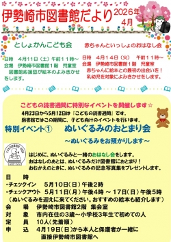 4月の伊勢崎市図書館だより
