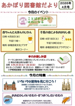 4月の赤堀図書館だより