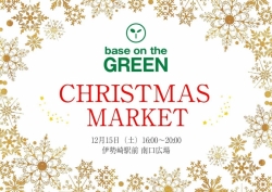 イベントマップ Vol.1　base on the GREENクリスマスマーケット