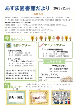 12月のあずま図書館だより