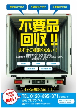 まだ早いけど、そろそろですか?大掃除