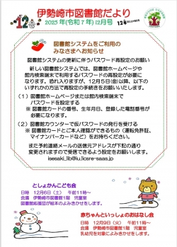 12月の伊勢崎市図書館だより