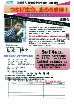 茂呂小学校で元ボクシングチャンピオン講演会<br />つなげ生命、止めろ虐待
