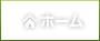 アイマップのホーム