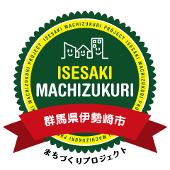 群馬県伊勢崎市まちづくりプロジェクト