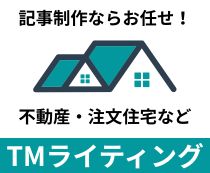 TMライティング ランダムバナー（20250917〜20251016）