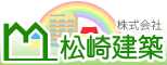 ㈱松崎建築