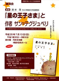 読書の街いせさき推進事業　市民読書会と講演会のお知らせ<br />「星の王子さま」（サン＝テグジュペリ作）を読もう