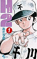 あだち充の見る伊勢崎Vol.4「H2 エイチツー」/「華蔵寺公園内（陸上競技場・市民体育館・テニスコート周辺）」