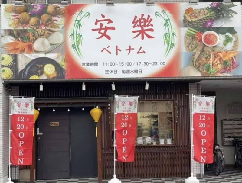 12月20日にオープンしたベトナム精進料理の店「安樂」
