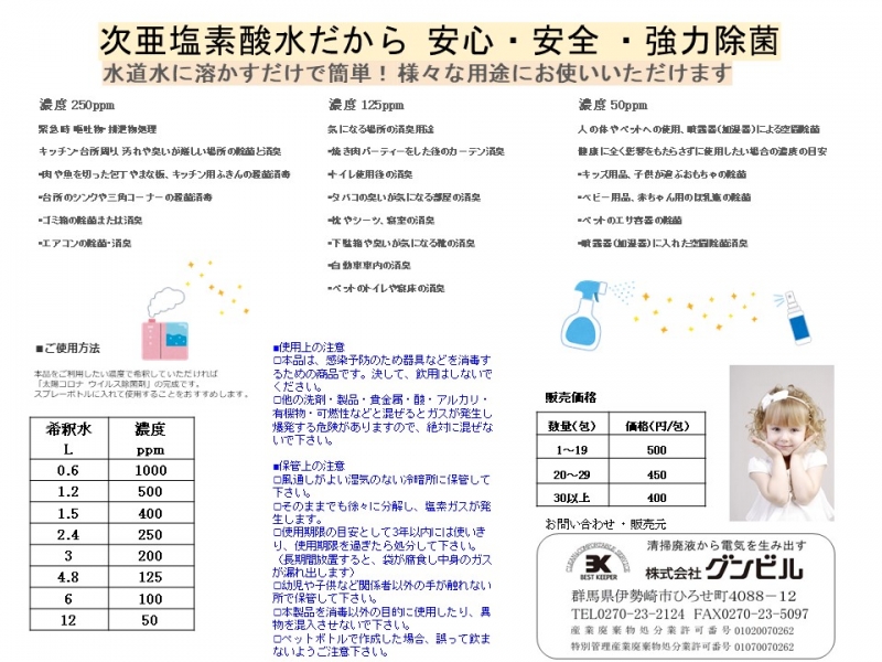 除菌パウダー【太陽コロナ ウィルス除菌剤】／オゾン発生装置 | ウイルス対策製品・支援サービス情報 | 伊勢崎市を再発見！ IMAP