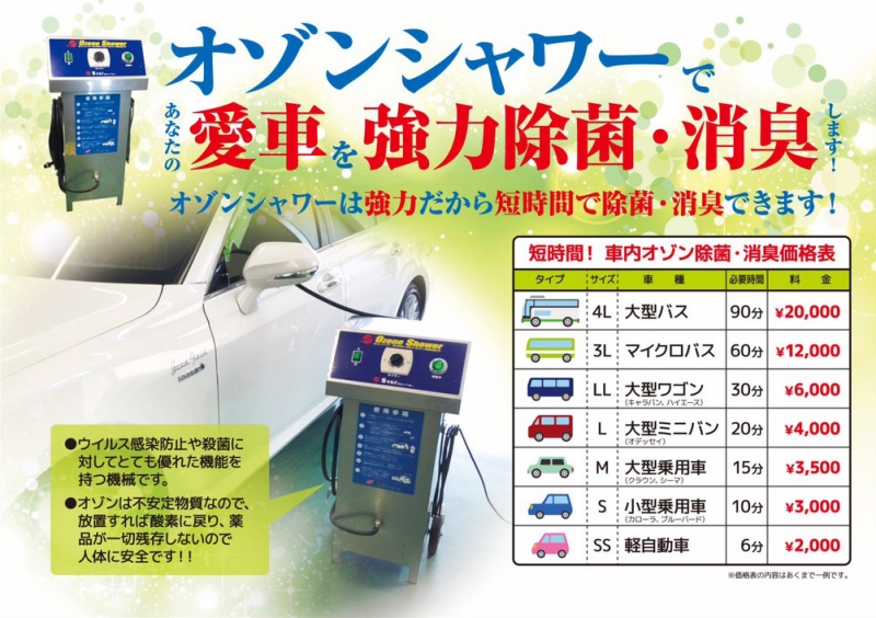 オゾンシャワーで車内除菌消臭 ウイルス対策製品 支援サービス情報 伊勢崎市を再発見 Imap