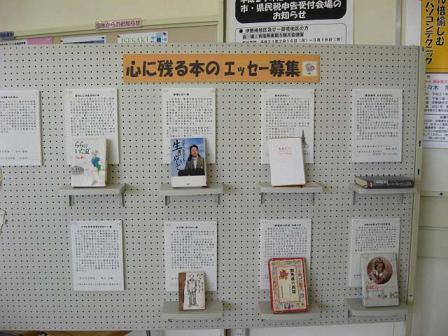伊勢崎市で募集した「心に残る本のエッセー」の紹介