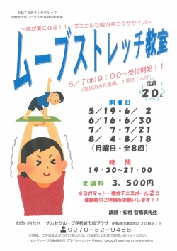 ナルセグループ伊勢崎市民プラザ体験活動事業　５月受付スタート