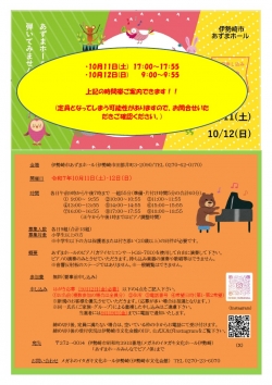 令和７年度伊勢崎市あずまホール施設利用促進事業「みんなでピアノを弾きましょう」残り２枠のお知らせ