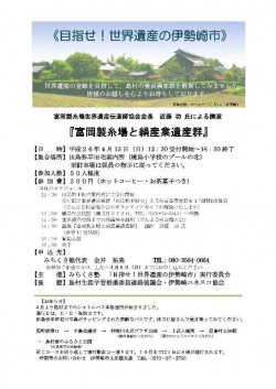 《目指せ！世界遺産の伊勢崎市》　『富岡製糸場と絹産業遺産群』