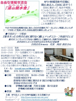 自由な情報交流会『髪を失った女性のために限りなく優しいヘッドスカーフを届けたい』