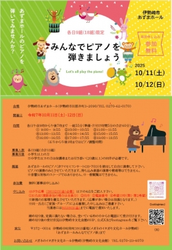 伊勢崎市あずまホール施設利用促進事業