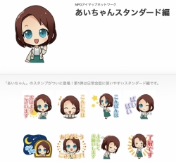 LINEスタンプ「あいちゃんスタンダード編」公開しました♪