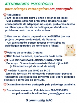 外国人の子ども向け：ポルトガル語による心理カウンセリング
