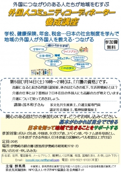 外国人向け講座「介護の資格」：外国人コミュニティコーディネーター養成講座