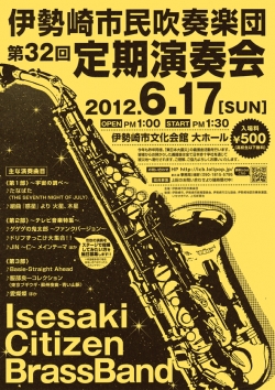 伊勢崎市民吹奏楽団　第32回定期演奏会開催のお知らせ