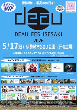 DEAU FES ISESAKI 2026　開催
