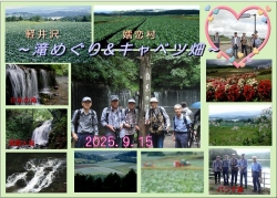 軽井沢滝巡り&嬬恋村キャベツ畑