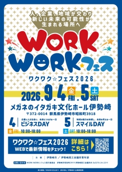 仕事を見て、知って、体験して！「WORKWORK★フェス2026」開催