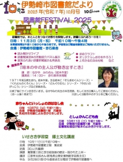 １０月の伊勢崎市図書館だより