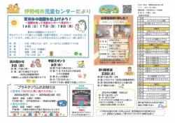 8月の伊勢崎市児童センターだより