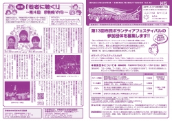 いせさきボランティア・市民活動通信Vol.58表面