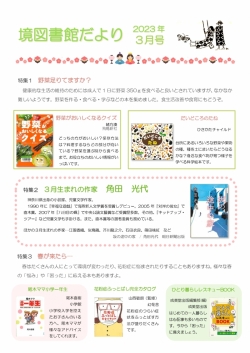 3月の境図書館だより