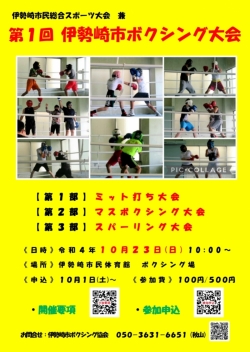 第１回　伊勢崎市ボクシング大会