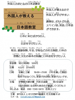 外国人の大人向け日本語教室（外国人が教えます）