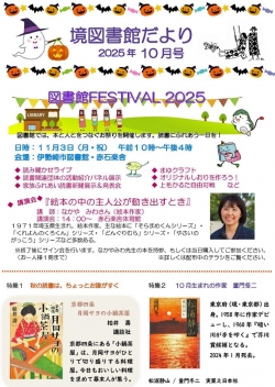 １０月の境図書館だより