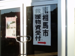 未曾有の大震災後南相馬に物資支援炊き出し只今宮城県を中心に支援中