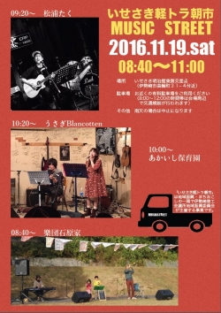 いせさき軽トラ朝市 MUSIC STREET