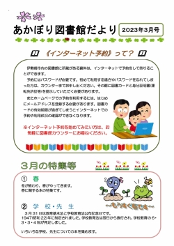 3月の赤堀図書館だより