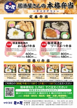 四季酒菜 蒼の屋 テイクアウトのご案内