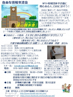 毎月1回の自由な情報交流会（第18回）：NPO・地域団体や、活動に関心ある人、自由に話そう！