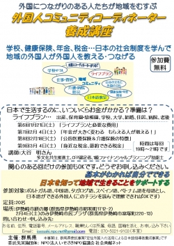 外国人向け講座：日本で人生にかかるお金/外国人コミュニティコーディネーター養成講座