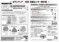 いせさきボランティア・市民活動通信Vol.72中面