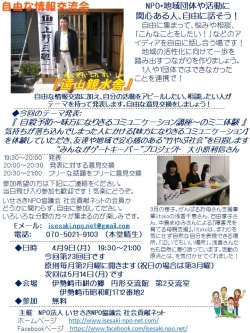 自由な情報交流会：『自殺予防　～味方になりきるコミュニケーション講座～　のミニ体験』