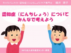 地域で学ぼう「成年後見制度」