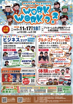 WORK WORK フェス（ワクワク☆フェス2023）開催！！
