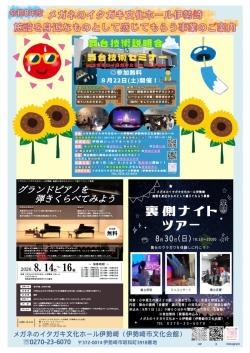 メガネのイタガキ文化ホール伊勢崎（伊勢崎市文化会館）施設を身近なものとして感じてもらう事業