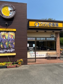 カレーハウスCOCO壱番屋　伊勢崎茂呂店　テイクアウト情報