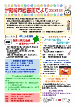 3月の伊勢崎市図書館だより