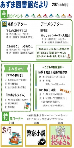 5月のあずま図書館だより